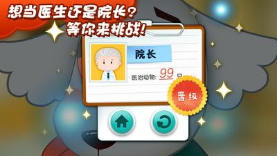 【免費教育App】叫叫超级医生-APP點子