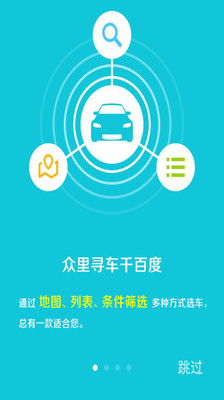 【免費旅遊App】易乐租车-APP點子