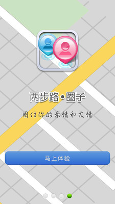 【免費社交App】两步路.圈子-APP點子