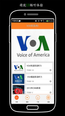 【免費教育App】VOA英语-APP點子