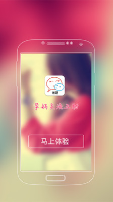 【免費醫療App】米呀-孕妈交流互助-APP點子