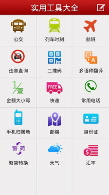 【免費工具App】实用工具大全-APP點子