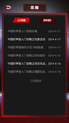 【免費休閒App】中国好声音助手-APP點子