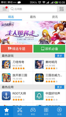 【免費工具App】应用酷-APP點子