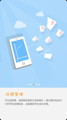 【免費教育App】家校宝-APP點子