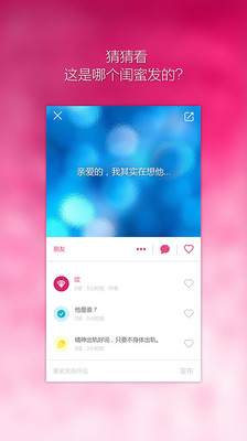 【免費社交App】闺秘-APP點子