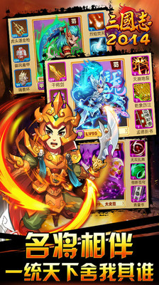 【免費網游RPGApp】三国志2014-盛大公测-APP點子