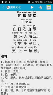 【免費教育App】唐诗赏析-APP點子