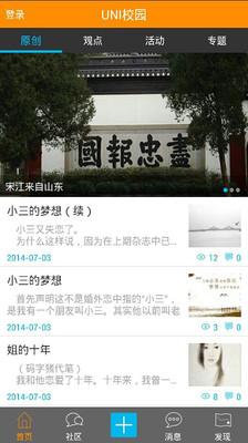 【免費書籍App】UNI校园-APP點子