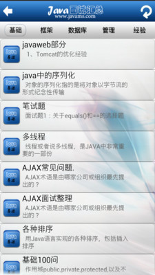 【免費教育App】java面试宝典-APP點子