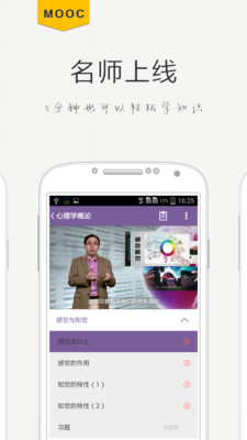 【免費教育App】学堂在线-APP點子