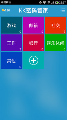 【免費工具App】KK密码管家-APP點子