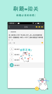 【免費教育App】天天爱刷题-高考版-APP點子