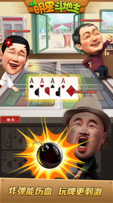 【免費棋類遊戲App】明星斗地主-APP點子