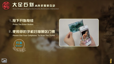 【免費旅遊App】大足石刻门票AR-APP點子