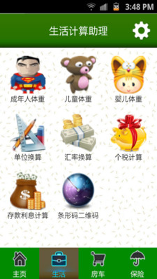 【免費工具App】生活计算助理-APP點子