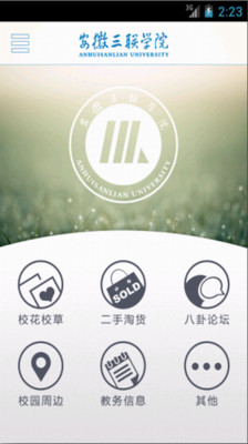 【免費教育App】安徽三联学院-APP點子