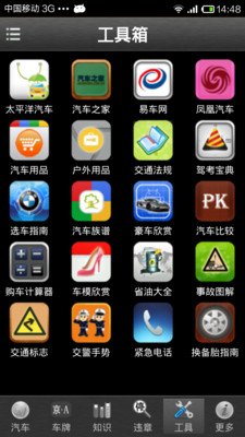 免費下載工具APP|汽车世界 app開箱文|APP開箱王