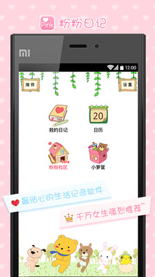 【免費生活App】粉粉日记-记事记账-APP點子