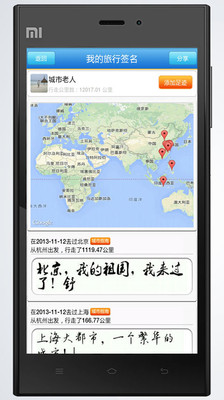 【免費旅遊App】在旅途-旅游出行-APP點子