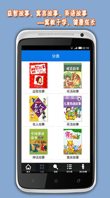 【免費教育App】儿童故事精选-APP點子