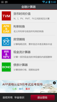 【免費工具App】金融计算器-APP點子