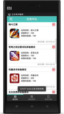 【免費社交App】Testin众测-APP點子