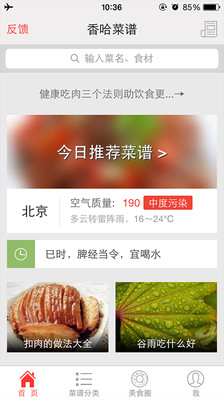 免費下載生活APP|香哈菜谱 app開箱文|APP開箱王