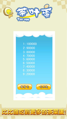 【免費休閒App】茶叶蛋：别踩那白块儿-APP點子