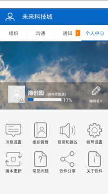 【免費社交App】未来科技城-APP點子