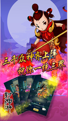 【免費網游RPGApp】封神游-APP點子