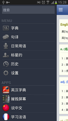 【免費教育App】英汉字典-APP點子