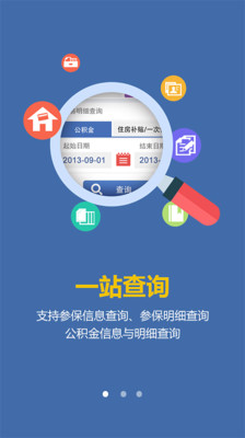 【免費生活App】社保公积金-APP點子