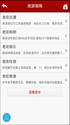 免費下載生活APP|高淳老街 app開箱文|APP開箱王