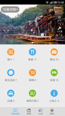 【免費旅遊App】凤凰旅游攻略-APP點子