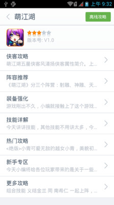 免費下載網游RPGAPP|萌江湖攻略 app開箱文|APP開箱王