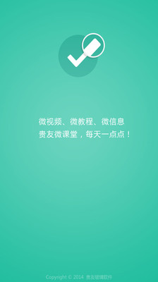 【免費教育App】贵友学院-APP點子