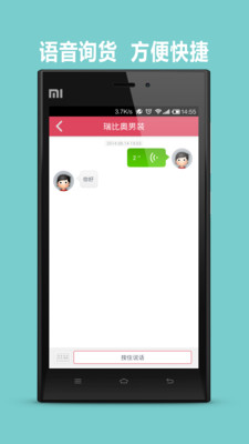 【免費購物App】衣联进货宝-APP點子