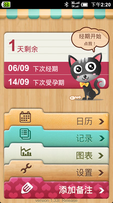 免費下載生活APP|小月历 - 大姨妈助手 app開箱文|APP開箱王