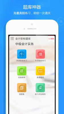 免費下載教育APP|会计职称题库 app開箱文|APP開箱王