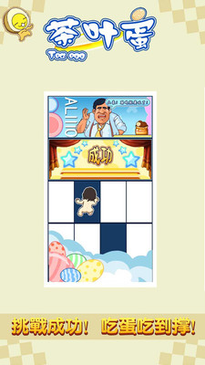 【免費休閒App】茶叶蛋：别踩那白块儿-APP點子