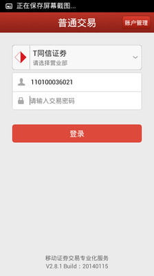 【免費財經App】同信证券-APP點子