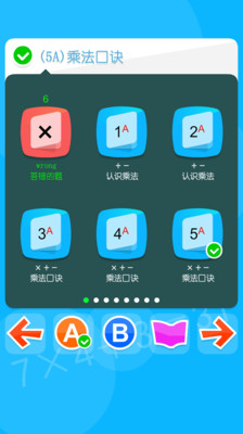 【免費教育App】数学口算乘法除法-APP點子