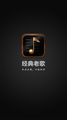 【免費媒體與影片App】经典老歌-APP點子