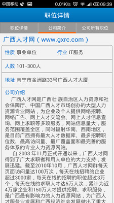 【免費工具App】广西人才网-APP點子