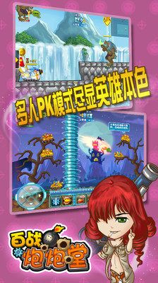 免費下載網游RPGAPP|百战炮炮堂 app開箱文|APP開箱王