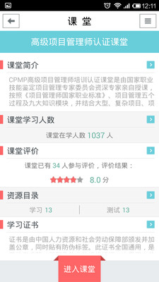 【免費教育App】网梯课堂-APP點子