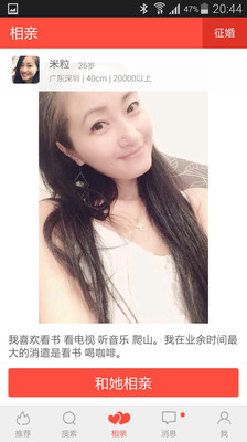 寻爱婚恋