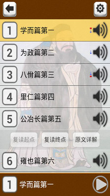 【免費教育App】论语听读-APP點子