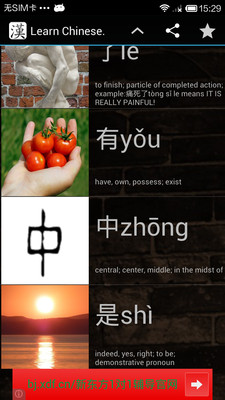 免費下載教育APP|正体中文:六书 Learn Chinese Characters app開箱文|APP開箱王